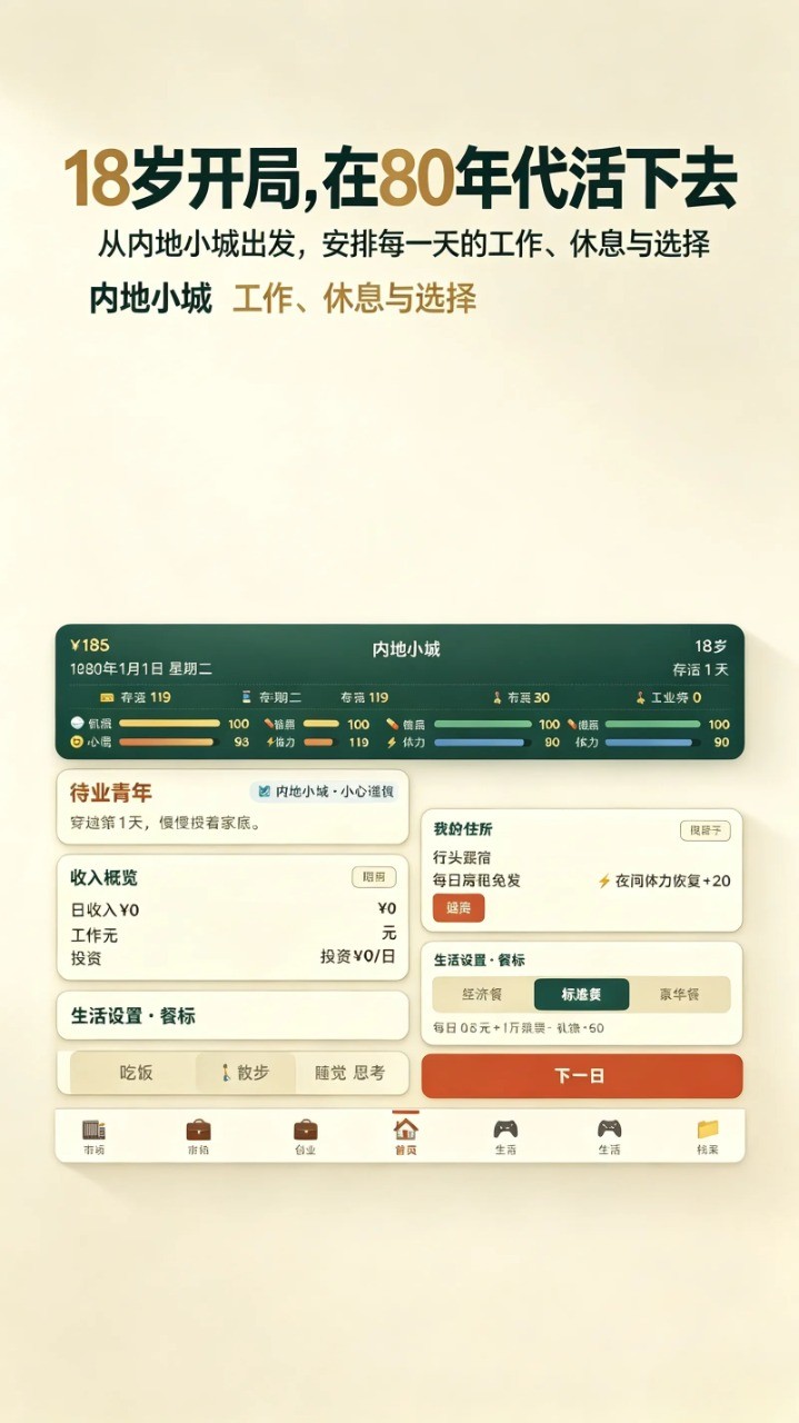 穿越80年代