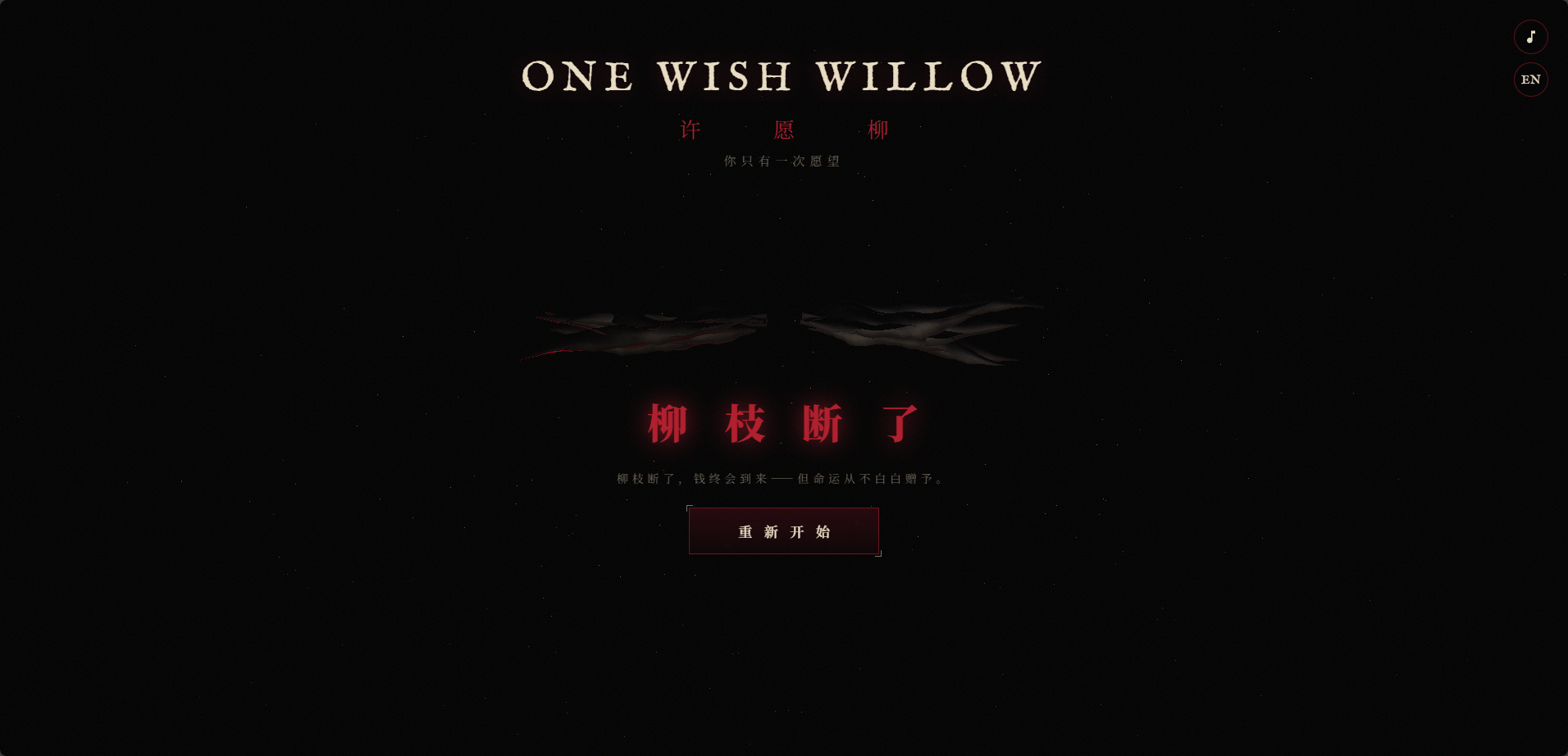 许愿柳模拟器