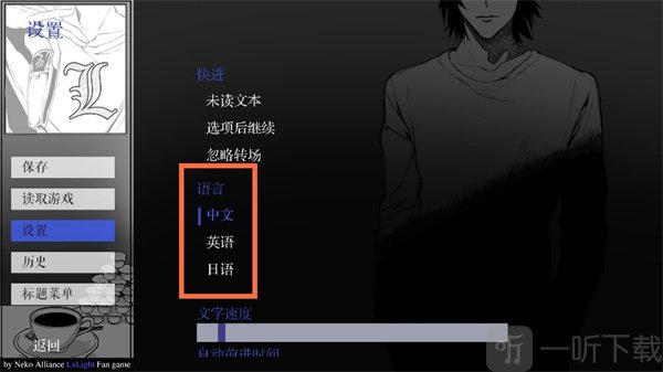 游戏设置与语言选项界面