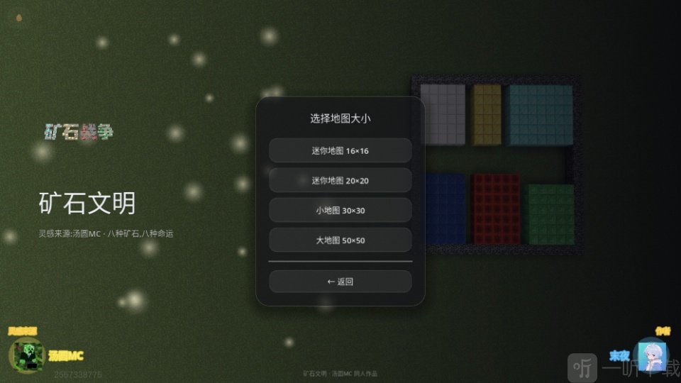 矿石战争地图选择