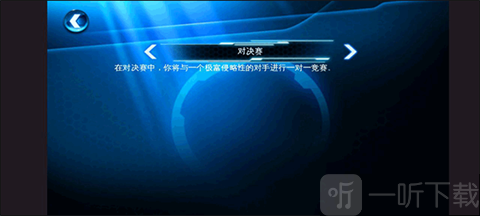 狂野飙车6对决赛