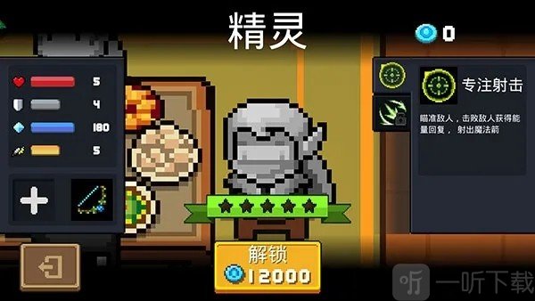 元气骑士oppo版精灵角色