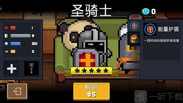 元气骑士oppo版圣骑士角色