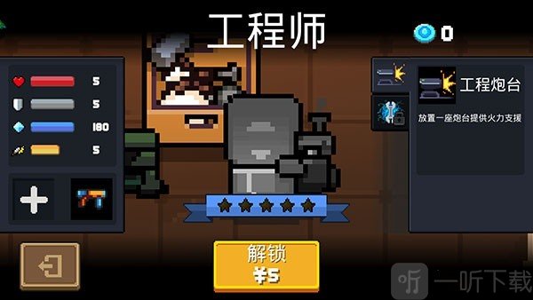 元气骑士oppo版工程师角色