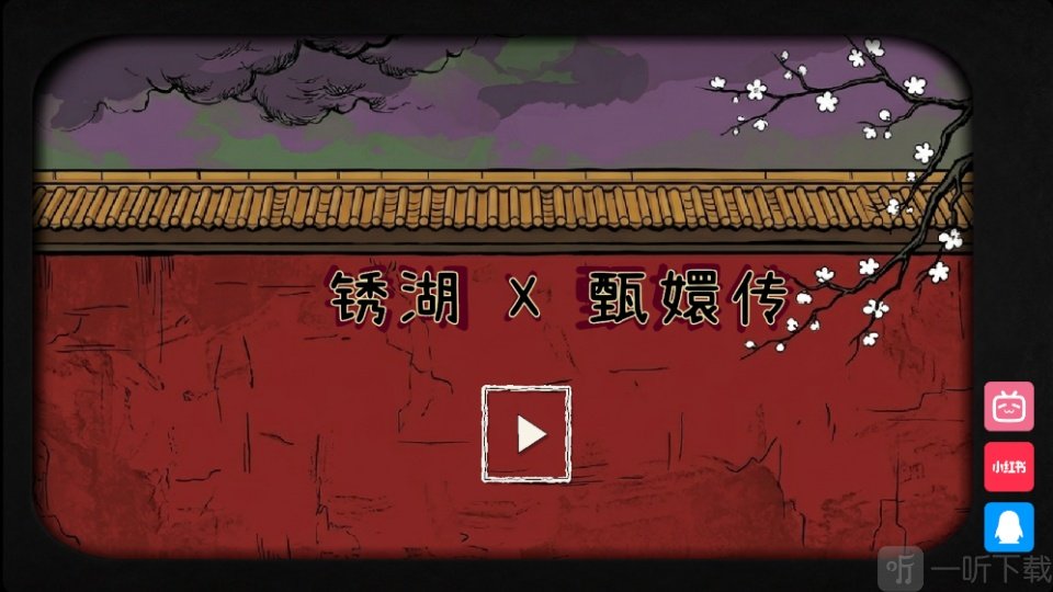 游戏开始界面
