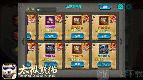 太极熊猫活跃度商店资源