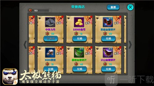 太极熊猫荣誉商店兑换