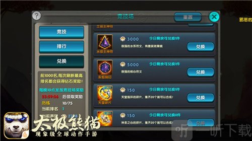 太极熊猫竞技场兑换推荐