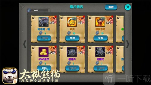 太极熊猫擂台商店兑换