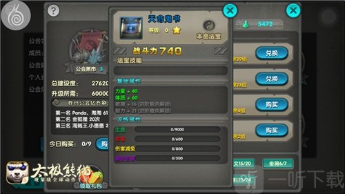 太极熊猫法宝选择推荐