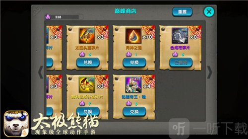 太极熊猫巅峰商店兑换攻略