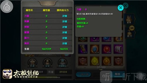 太极熊猫法宝系统
