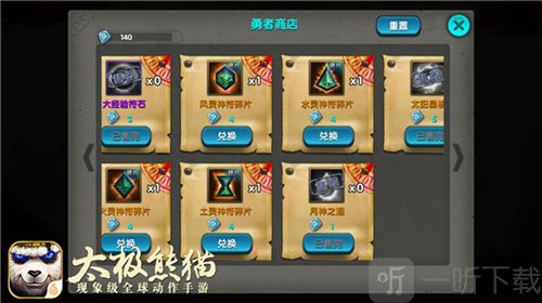 太极熊猫组队副本商店资源