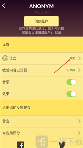 神灯猜人名语言设置界面
