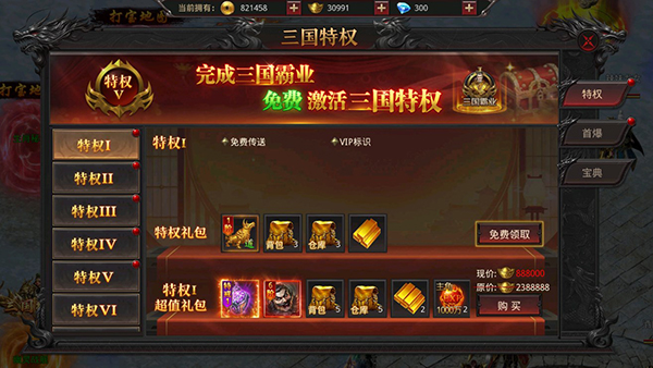 约战沙城0.1折扣版VIP礼包