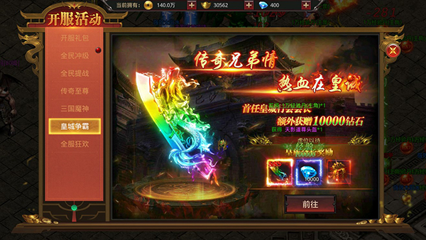 约战沙城0.1折扣版皇城争霸攻略