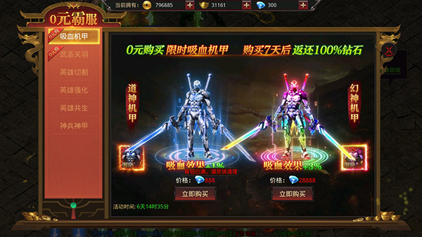 约战沙城0.1折扣版机甲系统玩法