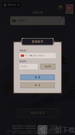 这就是江湖手游账号登录