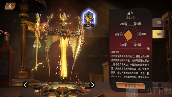 龙约手游苏尔角色图鉴