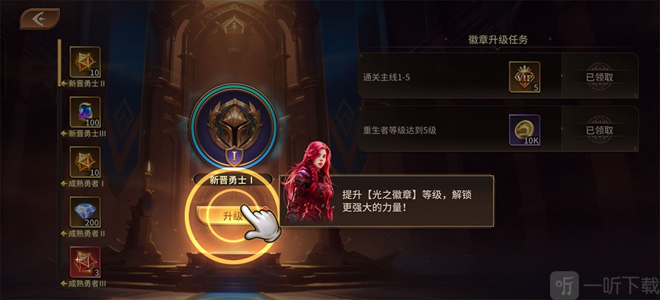 龙约手游徽章升级攻略