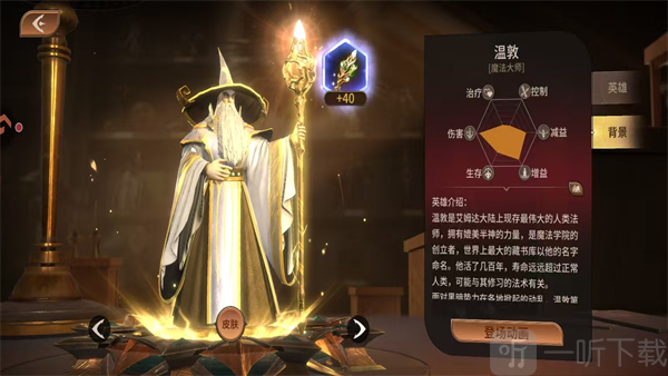 龙约手游温敦英雄介绍