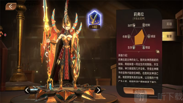 龙约手游莉弗拉英雄图鉴