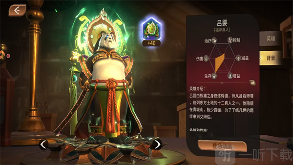 龙约手游吕婴英雄介绍
