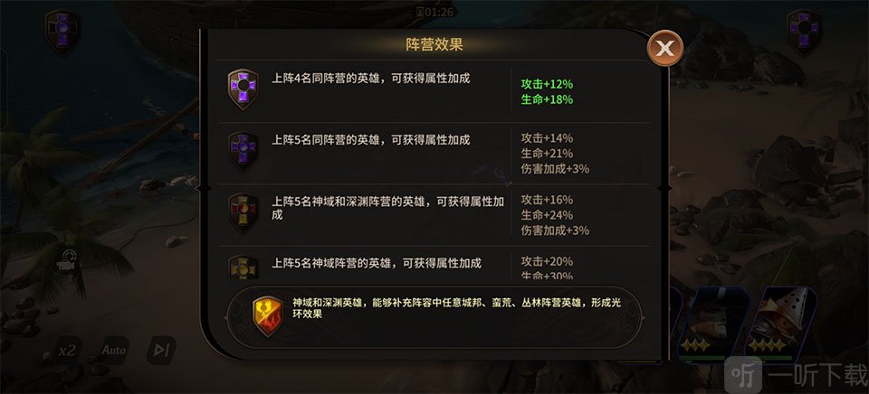 龙约手游阵营加成玩法