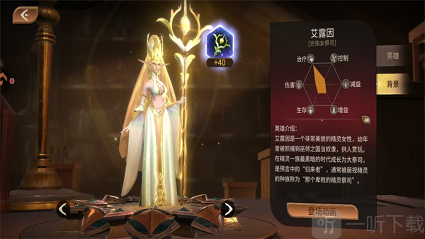 龙约手游艾露英雄图鉴