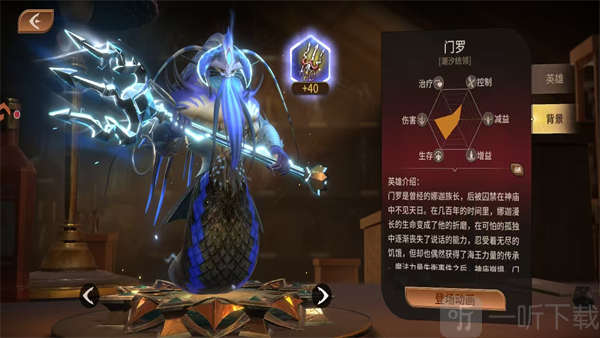 龙约手游门罗英雄介绍