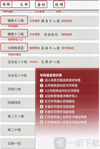植物大战僵尸北美版布阵器操作界面