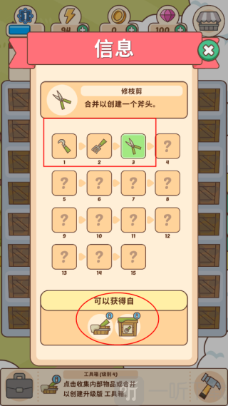 游戏合成路线