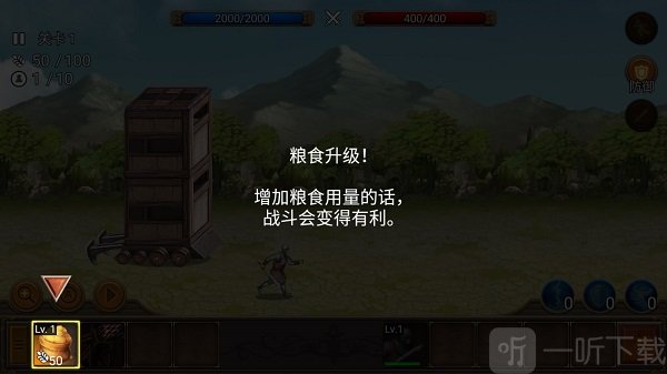 王国之战2粮食升级