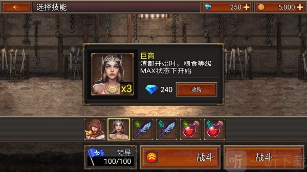 王国之战2技能选择