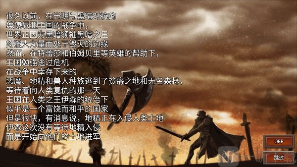 王国之战2部落战争剧情