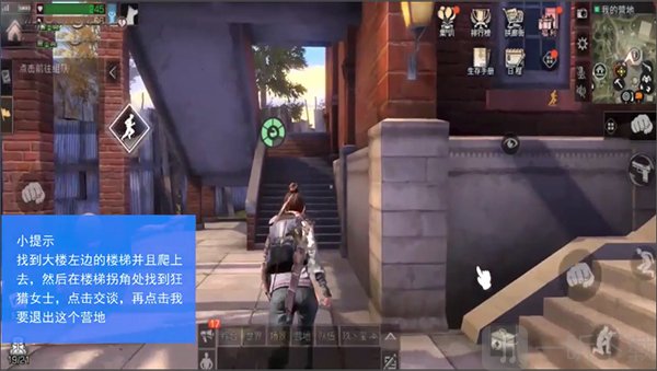 明日之后营地NPC狂烈女士