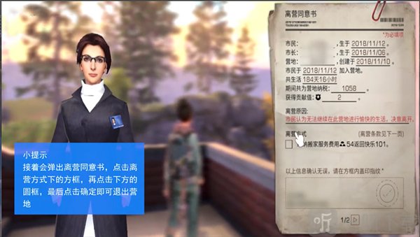 明日之后离营确认