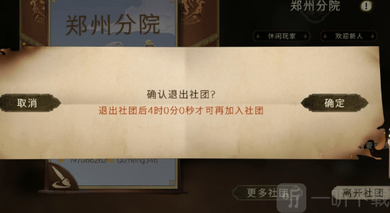哈利波特魔法觉醒退出社团