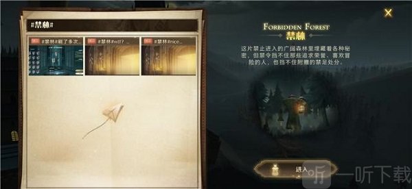 哈利波特魔法觉醒禁林线索