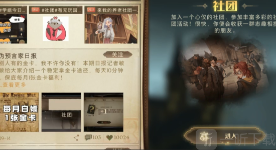 哈利波特魔法觉醒社团信息