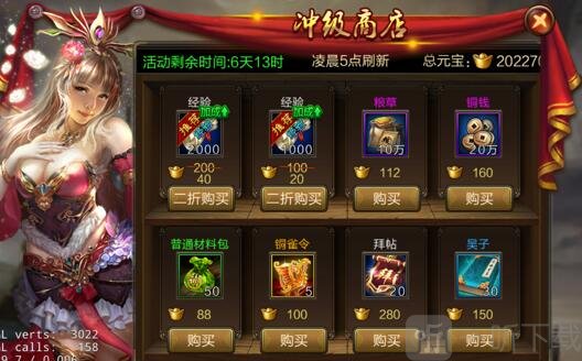 快速升级攻略冲级商店