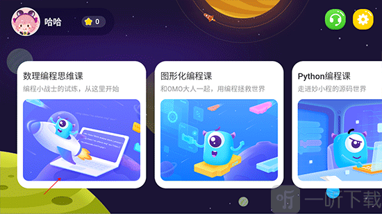 妙小程AI编程课app课程界面