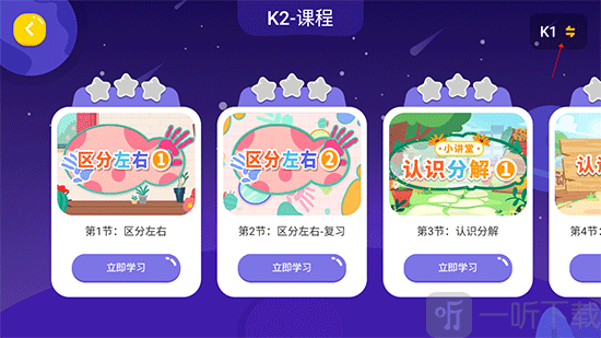 妙小程AI编程课app切换课程级别