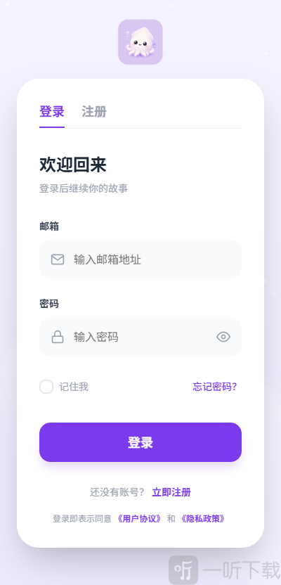 墨语AI账号登录