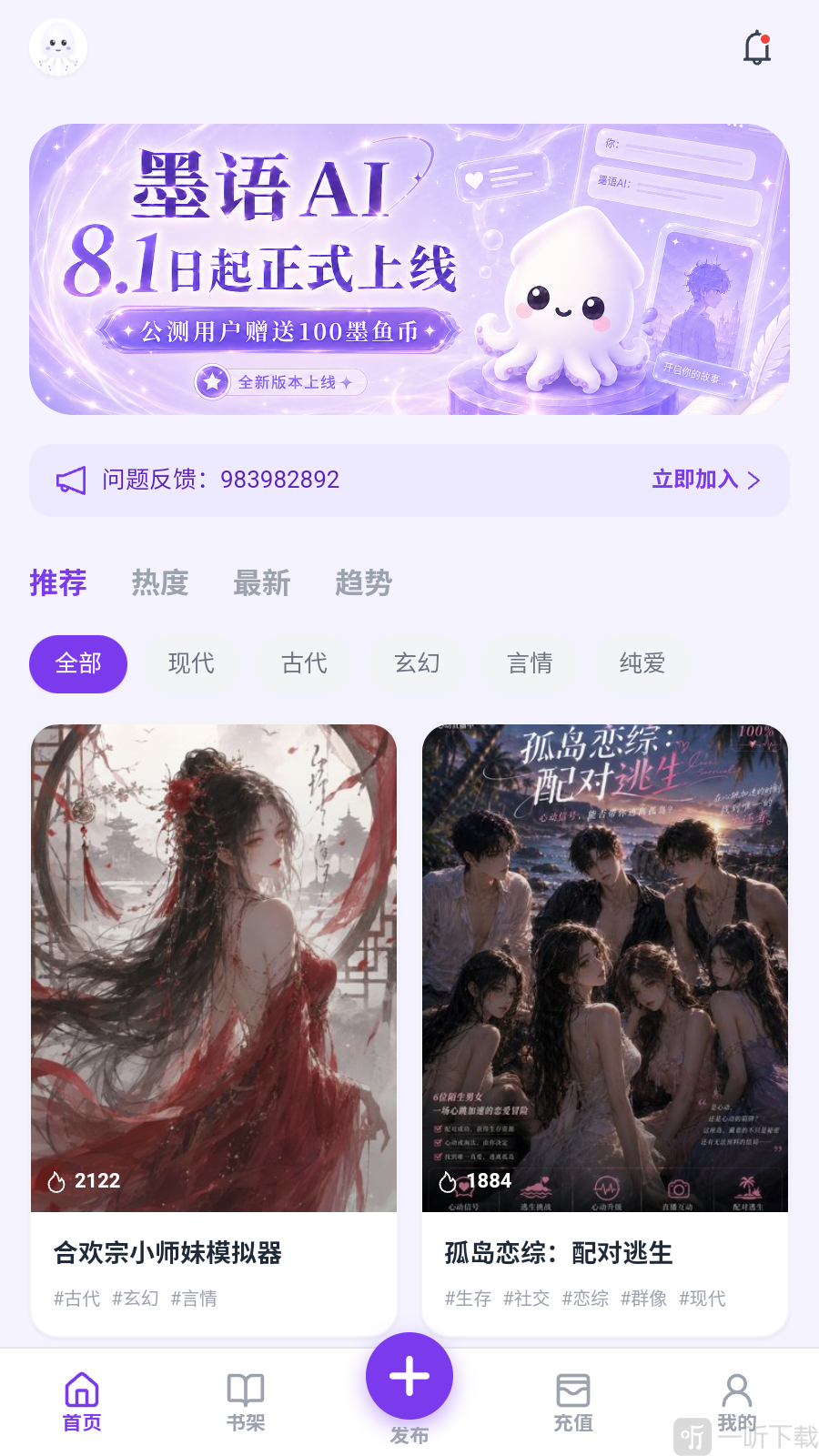 墨语AI选择角色