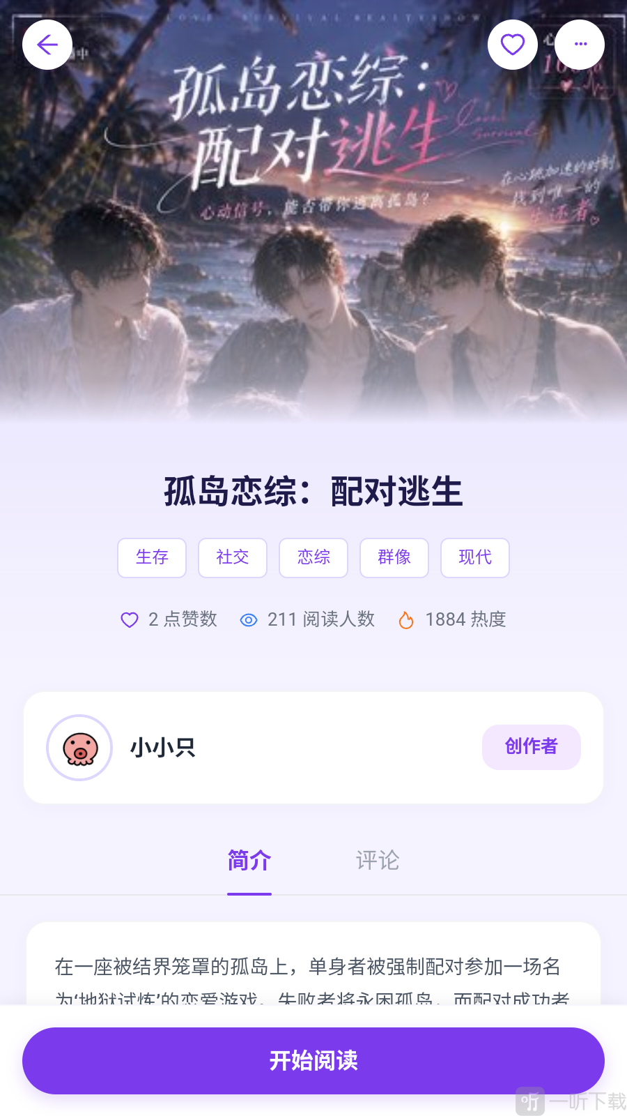 墨语AI开始阅读