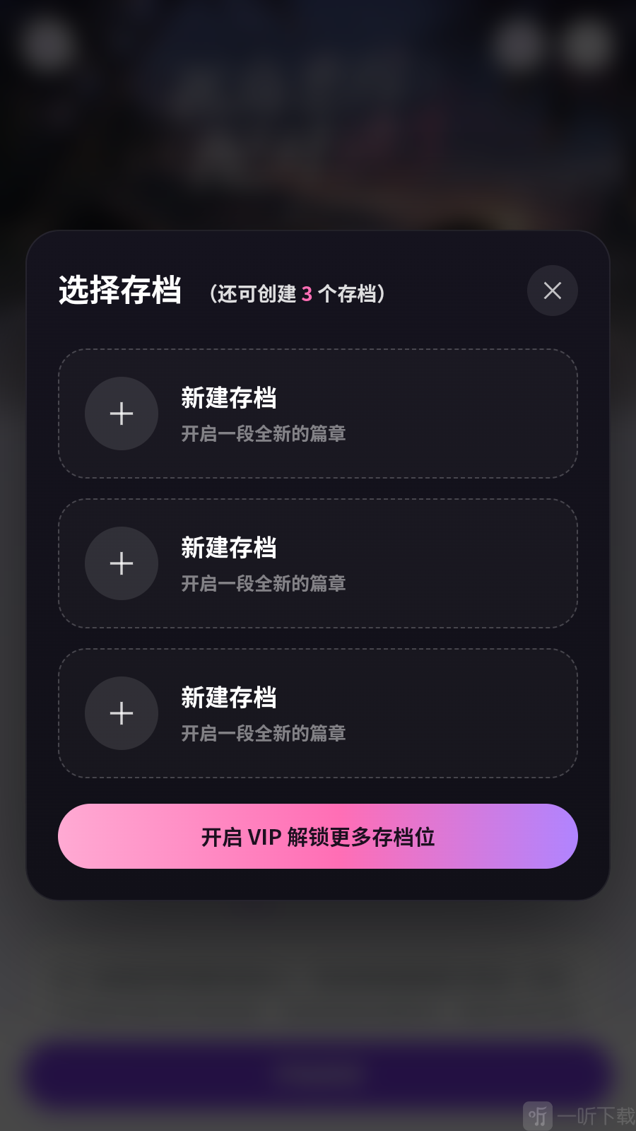 墨语AI新建存档聊天