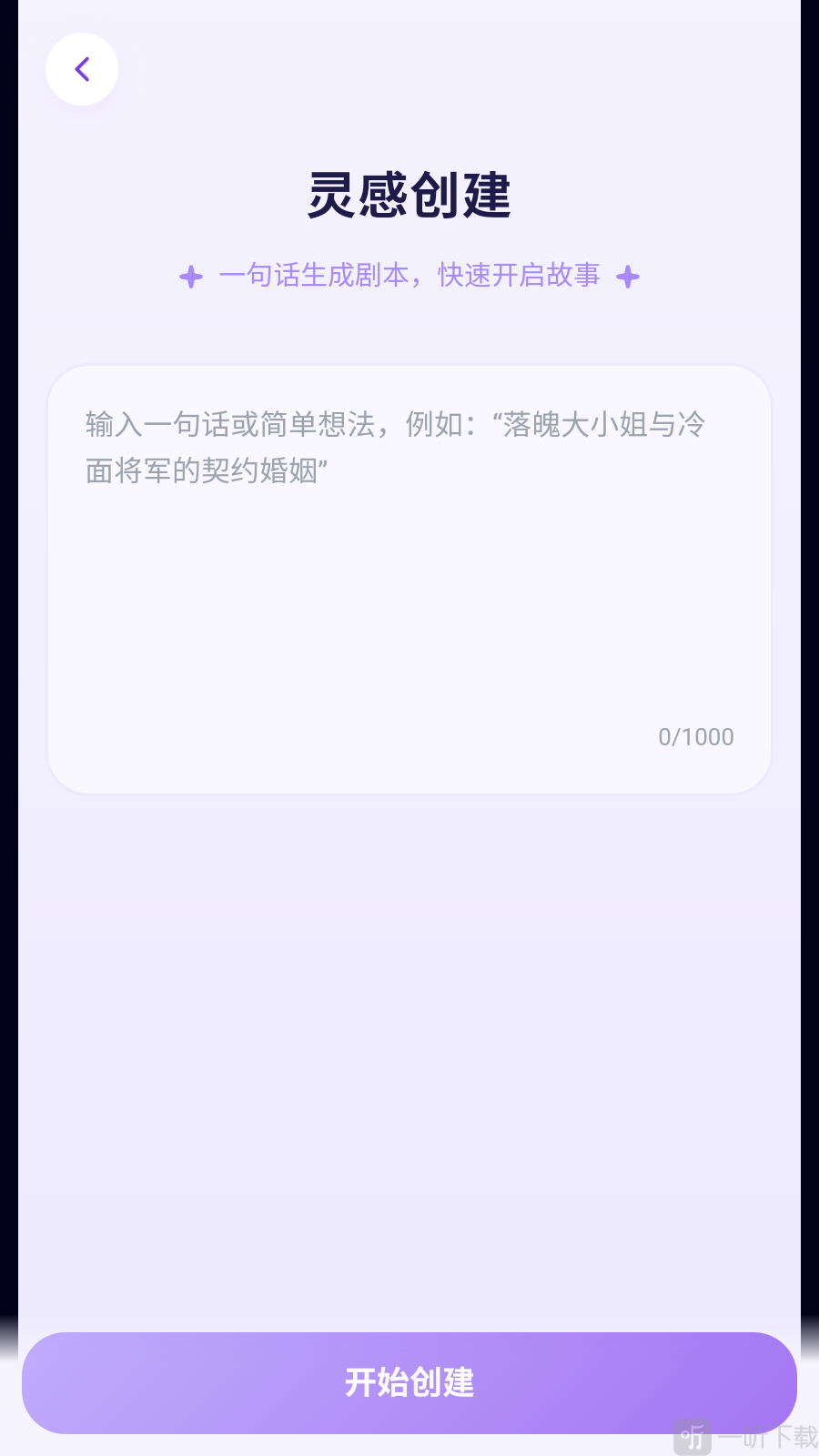 墨语AI输入文本创建剧本