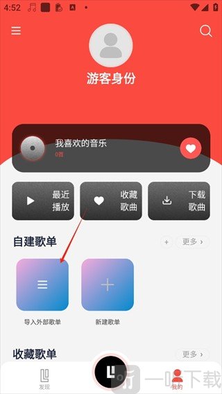 趣听音乐播放器导入外部歌单入口