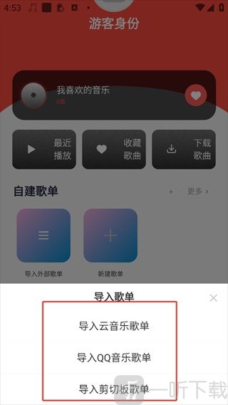 趣听音乐播放器选择歌单